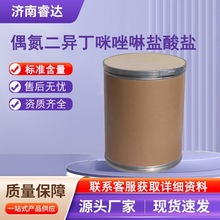 偶氮二异丁咪唑啉盐酸盐（AIBI）水溶性引发剂VA-044 现货供应