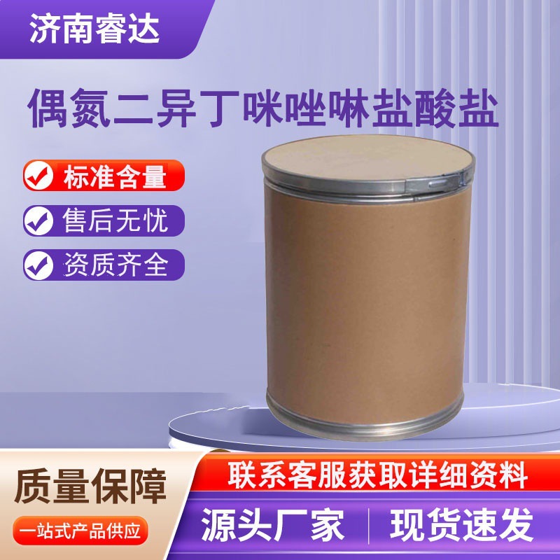 偶氮二异丁咪唑啉盐酸盐（AIBI）水溶性引发剂VA-044 现货供应