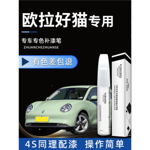 Euler good cat paint pen puppet white ten thousand people meter repair recovery car paint scratch marks car special paint factory