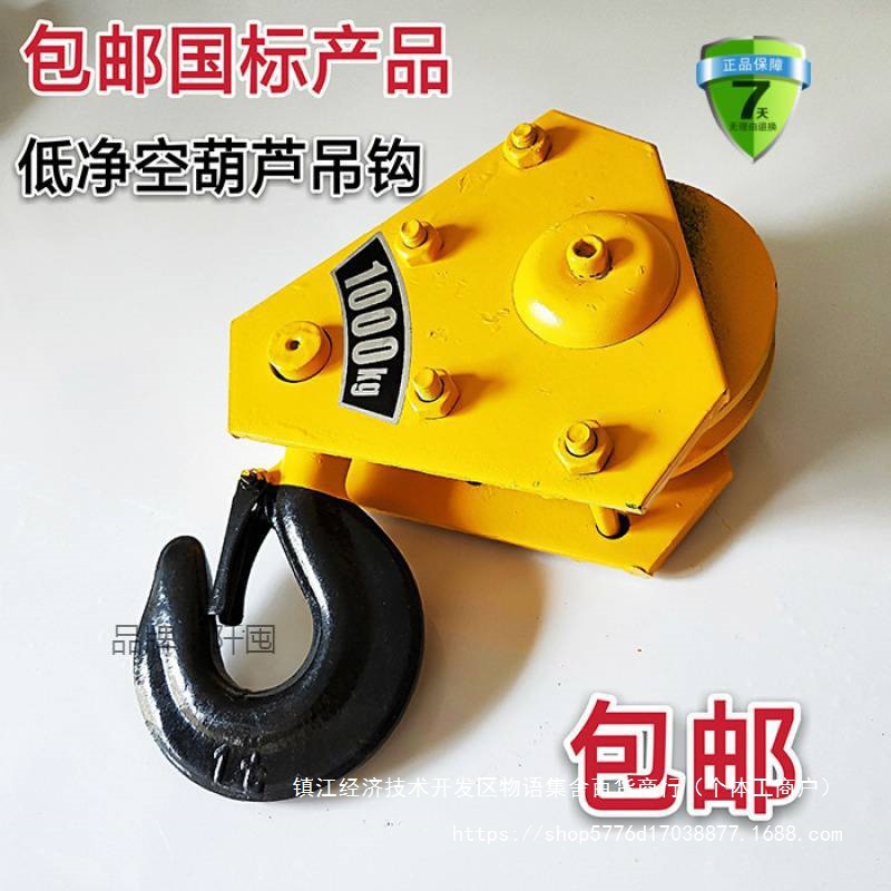 钢丝绳行车低静空电动葫芦吊钩1t 2t 3 5t 吨下钩 航吊超短型挂钩