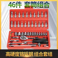 46件套组工具套装小飞汽修汽车维修扳手螺丝刀套筒组套组合工具