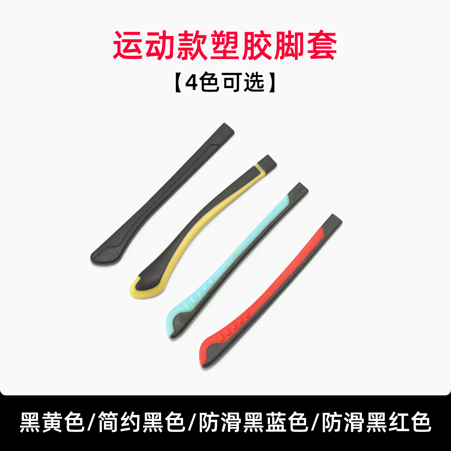 gafas antideslizante silicona pie cubierta pierna cubierta boca plana agujero cuadrado gafas de sol gafas ópticas anti-arrastre gafas pierna cubierta manga