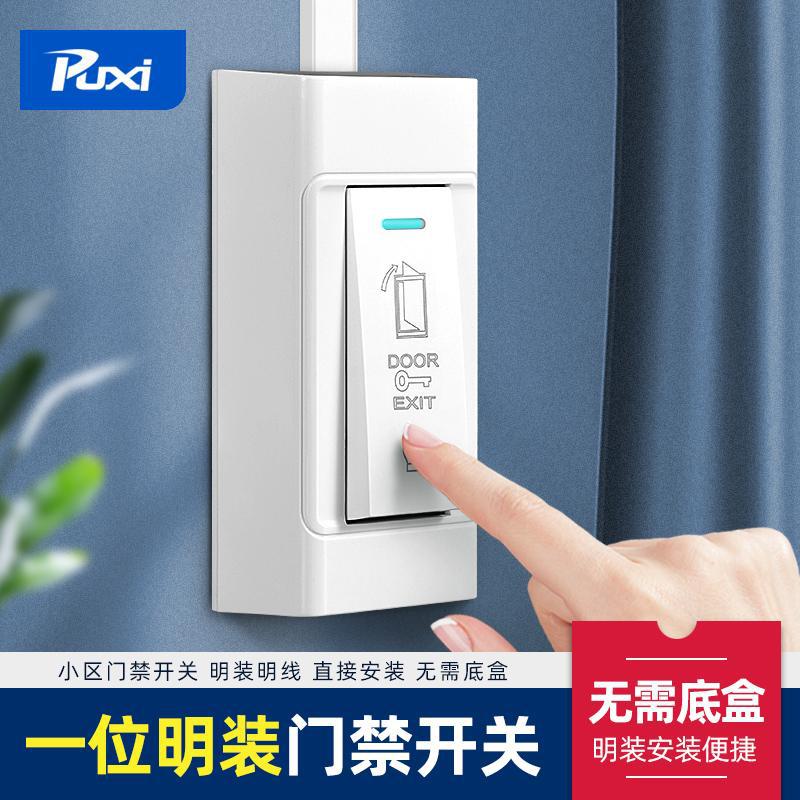 明线门禁开关出门按钮自动复位开关面板明装电梯电源开门按钮配件|ru