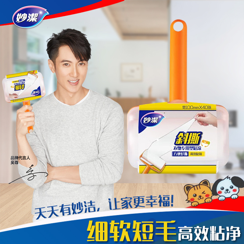 Miao Jie master Sticky Roller Home Furnishing Sticky dust Sticky paper roller clothes Mucilaginous apparatus remove dust Gunshua