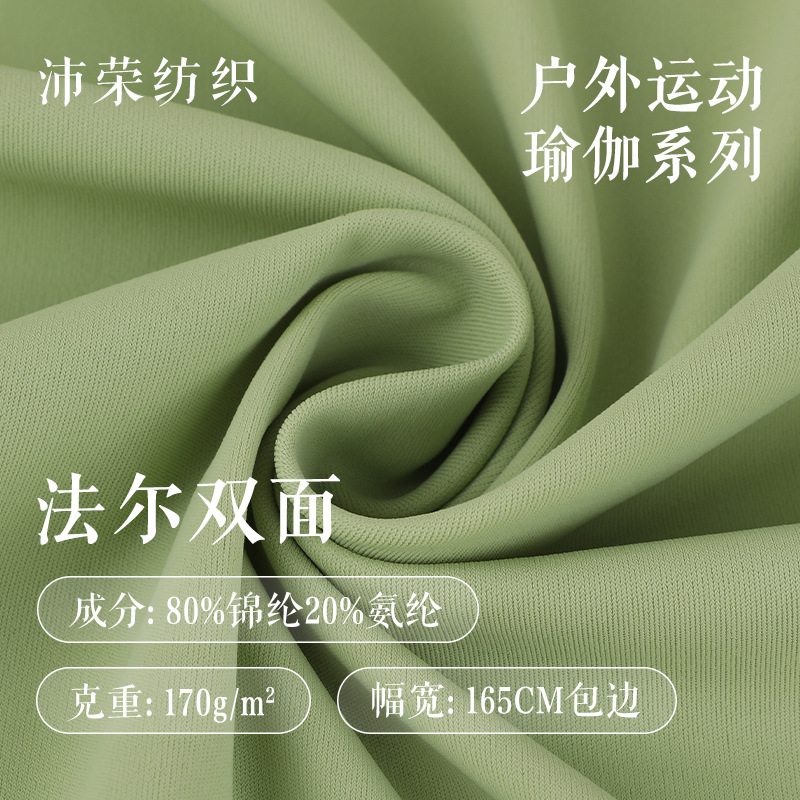 170g双面运动面料 锦纶高弹速干T恤瑜伽服面料 速干透气骑行服布