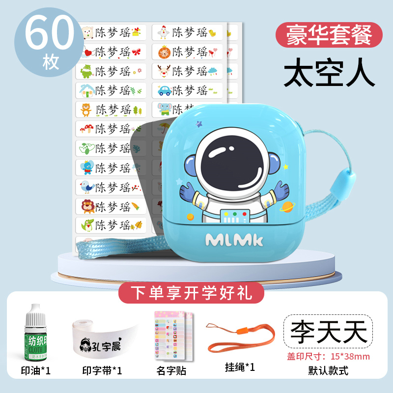 B Astronaut A11 + 네임 스티커 60개 일반 스크립트 - 비고 이름