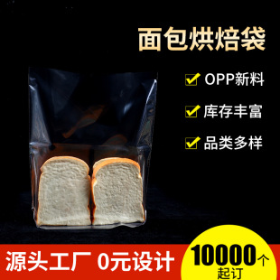 Customized Bread Baking Bag, Toast Bag, Snack Transparent Packaging Bag, Opp Transparent Baking Bag with Pattern Logo