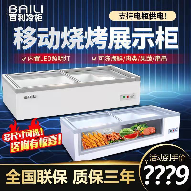 百利冰柜商用卧式烧烤炸串冷藏展示柜台式保鲜柜小型摆摊冷垒德株