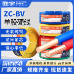 胜宇电缆ZC-BV纯铜硬线1.5/2.5/4/6平方家装插座照明阻燃专用电缆