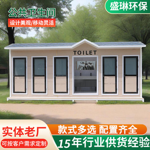 Outdoor Environmentally Friendly Public Toilets Can Be Added to the Shower Area, Garden Camping Grounds, Ecological and Environmentally Friendly Public Toilets, Mobile Toilets