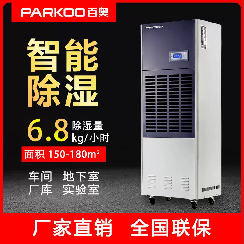 Parkoo/百奥工业除湿器抽湿机地下室仓库车间除湿机厂工业级