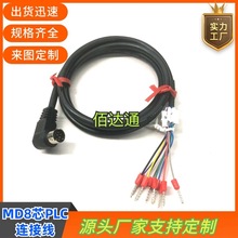 纯铜MD8针PS2端子圆头8针单头带线三菱台达信捷PLC232/422通讯线