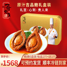 一哥鲍16头吉品干鲍鱼加热即食 海鲜熟食预制菜 年货送礼黑金礼盒