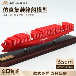 35cm Hamburg South American Container Ship Model Small Batch Enterprise LOGO Custom-made Haiyifang Ship Model Factory
