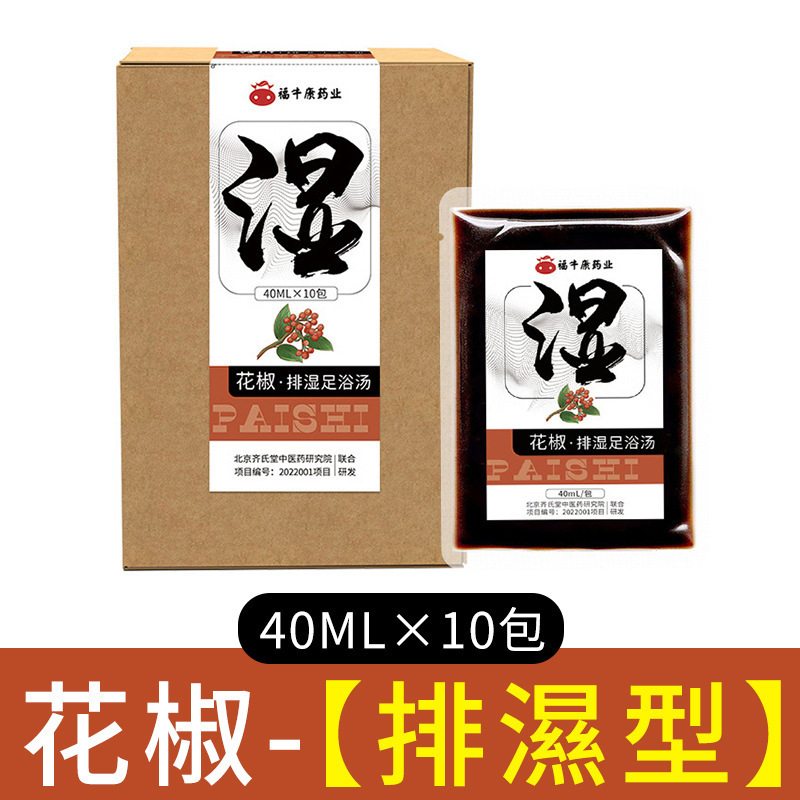 解郁湯足浴液メーカー卸売り艾草老姜草本無煮泡足包薬浴足浴液代発|undefined