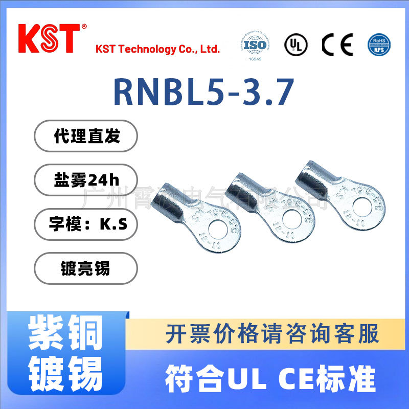 原装正品台湾KST健和兴RNBL5-3.7-90D无绝缘圆形折弯冷压接线端子