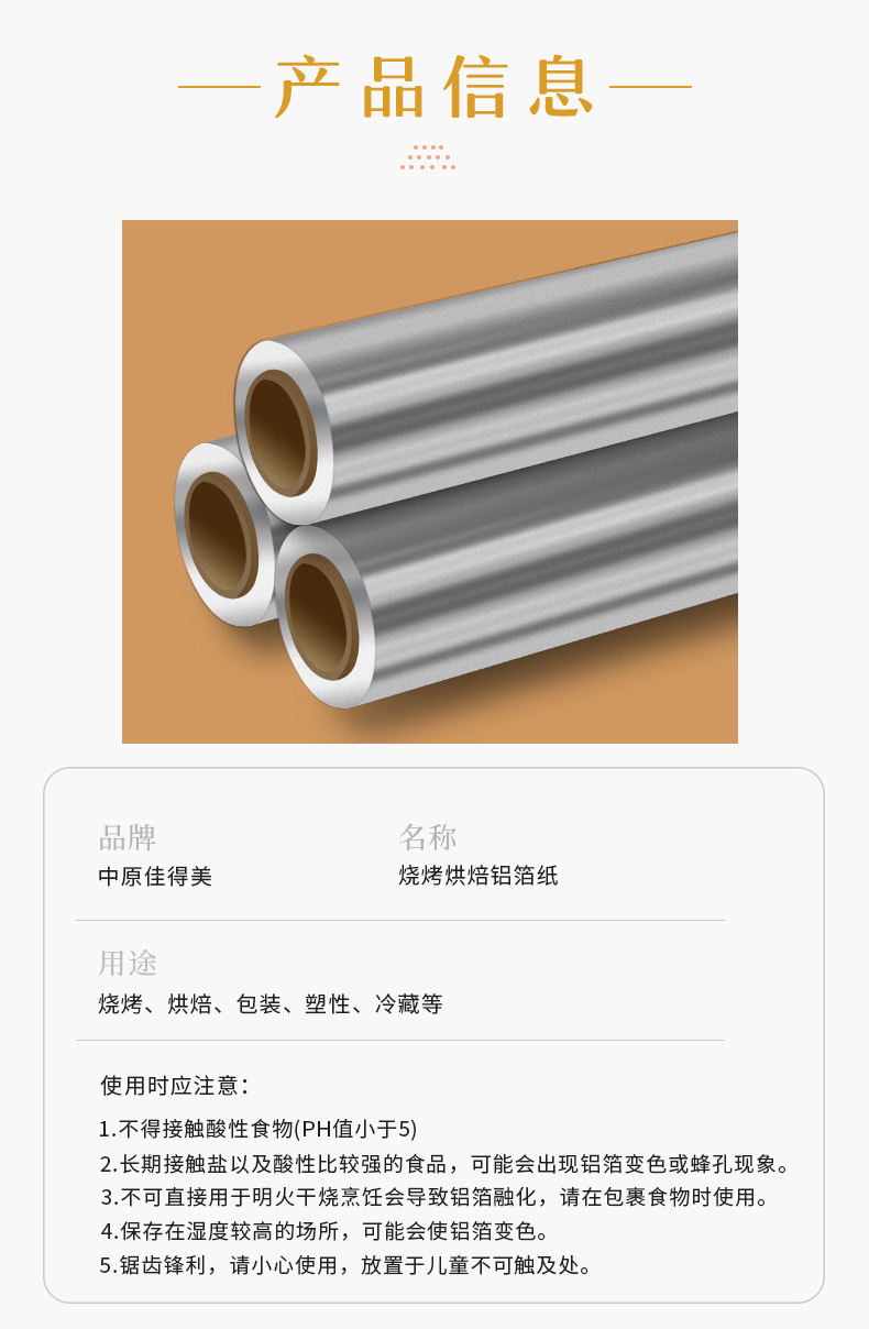 铝箔纸_08.jpg