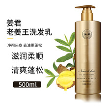 姜君老姜王洗发水生姜姜汁洗发乳清爽去油姜疗洗头膏乳柔顺洗发露