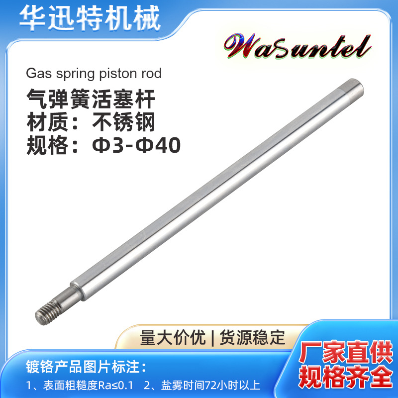 亚马逊热销活塞杆镀铬镀锌镀镍QPQ盐浴g6高精密螺纹活塞杆减震器