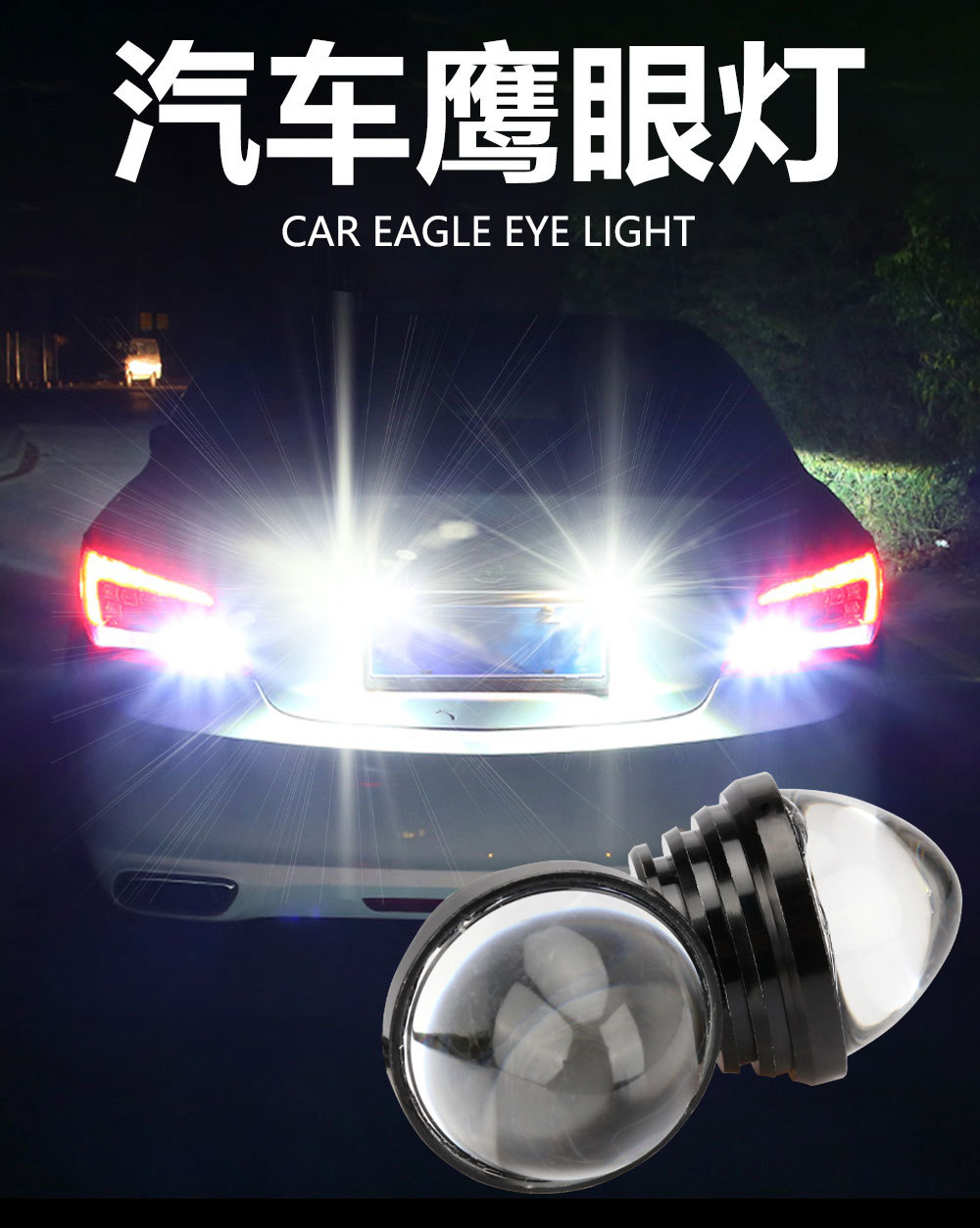 New car led eagle eye light 15W high power light truck fish eye light counterattack light large mirror daytime running light