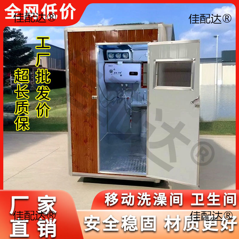 户外移动淋浴房厕所农村洗澡房工地洗澡间浴室卫生间洗手间