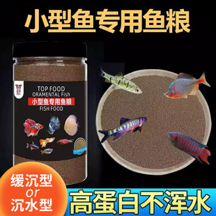 Small Ornamental Fish Food High Protein Guppy Betta Fish Parrot Fish Universal Color-Enhancing Fish Food Feed