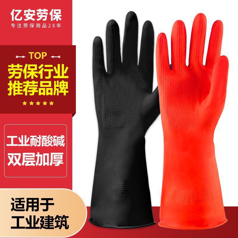 东方红 家务家用加厚乳胶厨房耐酸碱工业防水清洁洗衣双层手套