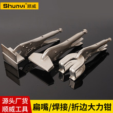 U型焊接大力钳重型扁嘴大力钳90度折边大力钳对口钳固定夹钳工具