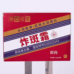 快手直播即尚美白霜炸斑丸嫩白補水保濕面霜膠囊次拋型