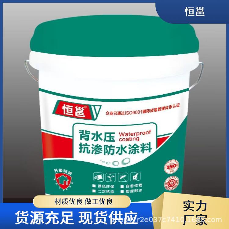 广西背水面迎水面均可涂刷 抗渗止漏 背水涂 背水压抗渗防水涂料