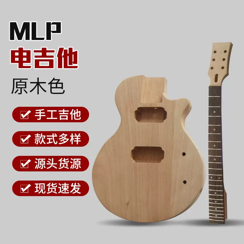 乐器MLP电吉他diy手工组装练习儿童现货批发空灵鼓乐器