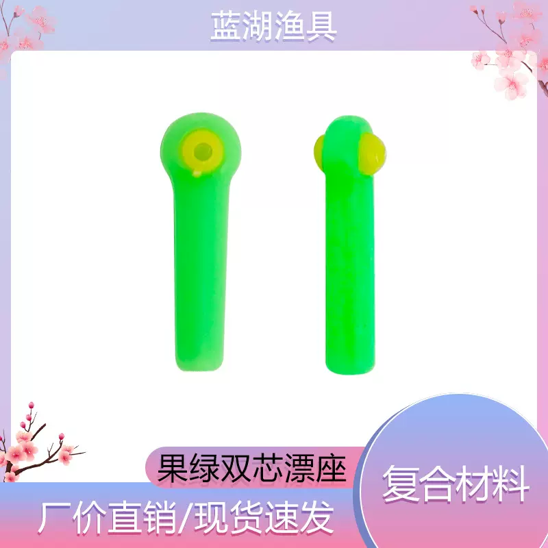 渔具用品大全果绿双芯漂座硅胶倍力竞技小配件蓝湖台钓