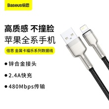 批发 金属卡福乐系列数据线USB to IP适用苹果系列快充充电线2.4A