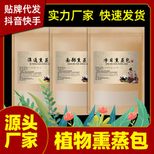 面部熏蒸包熏眼包 明目包 通鼻包 药浴包 草本熏蒸包热敷包熏蒸包