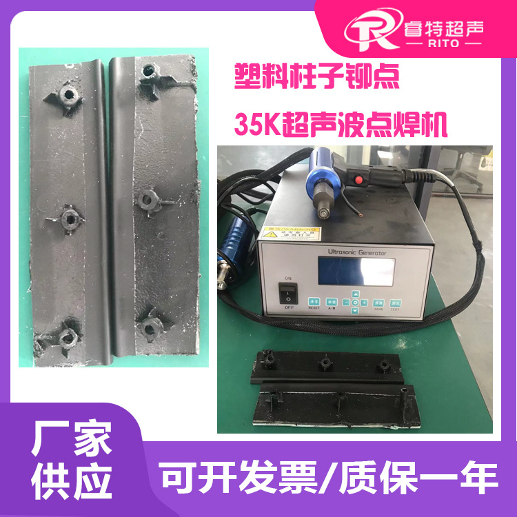 35khz汽车内外饰塑料boss柱子超声波翻边手持式铆点压合焊接机器