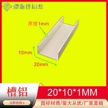 20X10X1mm槽铝铝合金U型槽铝 内径18mm铝合金槽铝包边 U型铝槽