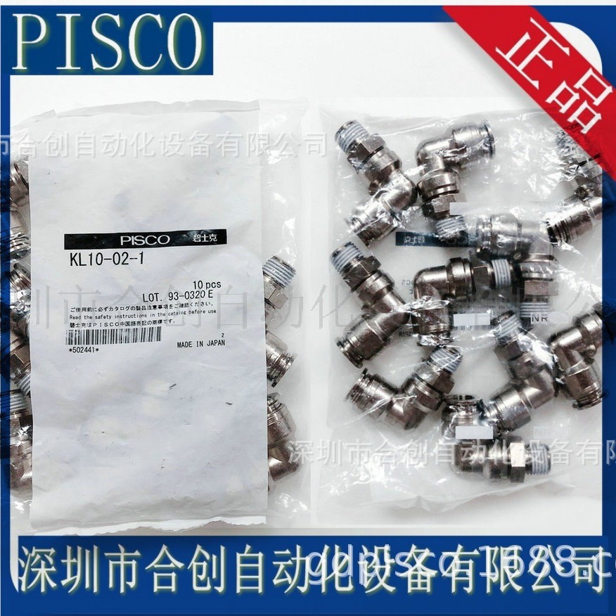 日本PISCO 耐高温 黄铜接头 KL10-02-1 KL10-02-1-F 原装正品