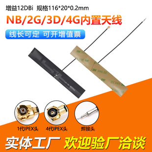 12DB������gsmNB-IOT3G 4G CDMA LTEģ�K����FPCܛ���쾀IPEX����