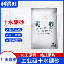 硼砂工业95十水四硼酸钠粉陶瓷玻璃水泥广东佛山肥料现货批发