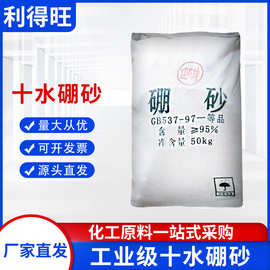 十水硼砂工业95%辽宁大石桥印染冶金玻璃陶瓷用工业级粉末广东