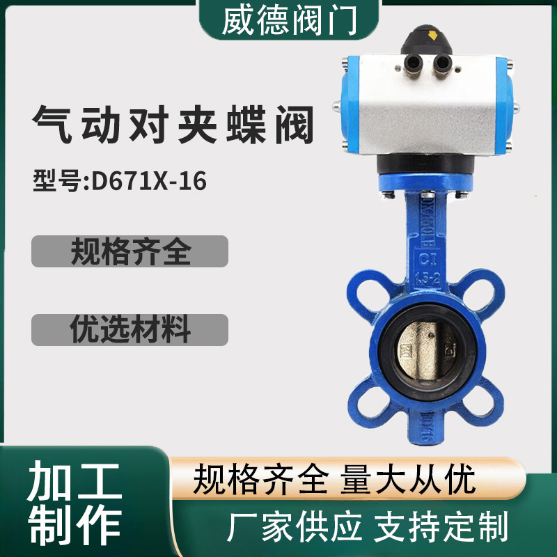 D671X-16气动对夹蝶阀橡胶软密封球墨铸铁对夹化工阀门法兰蝶阀