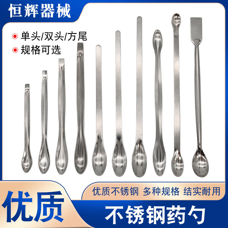 加厚不锈钢药勺实验室取挖药单双头药匙试剂粉末称量勺20 30 16cm