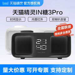 Tmall Elf IN Sugar 3Pro スマート スピーカー Bluetooth 学生赤外線オーディオ IN Sugar 6 目覚まし時計音声制御家電