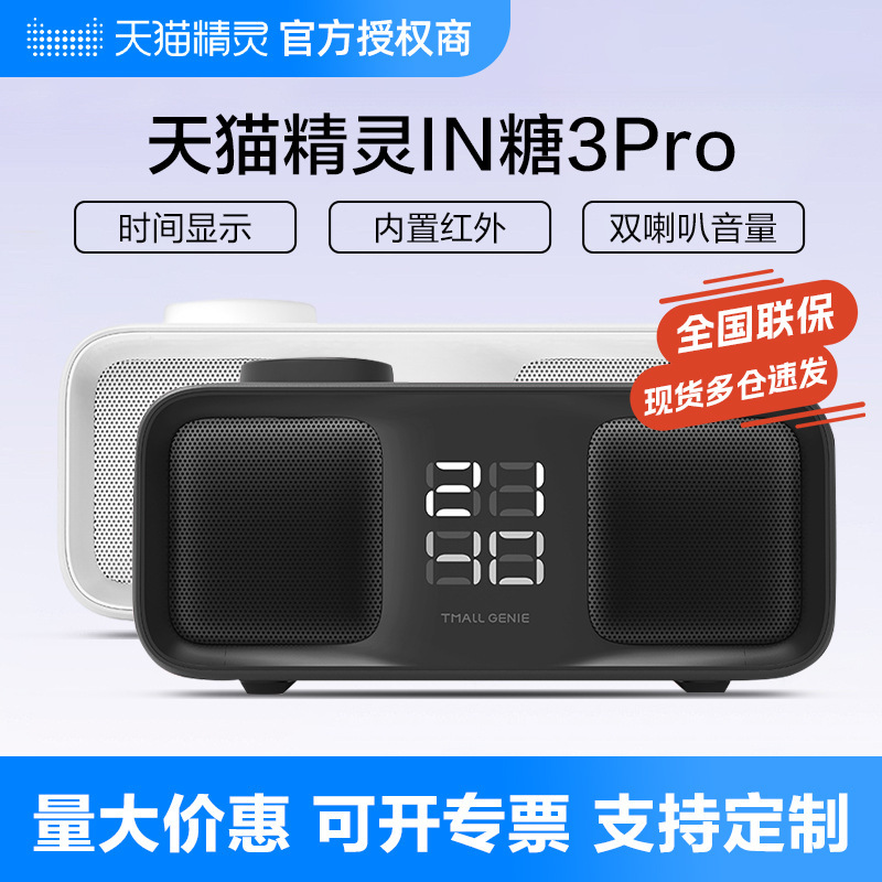 Tmall Elf in Sugar 3Pro Smart Speaker Bluetooth Student Infrared Audio in Sugar 6 Alarm Clock Voice Control Home Appliance Tmall Elf in Sugar 3Pro Smart Speaker Bluetooth Student Infrared Audio in Sugar 6 Alarm Clock Voice Control Home Appliance