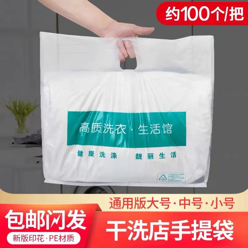 高质通用干洗店洗衣店手提袋平口袋防尘袋手提袋包装膜取衣袋