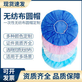 厂家现货 一次性无纺布圆帽实验室食品厂防掉发污染一次性帽防尘