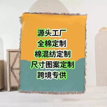 源头工厂来图定制跨境线毯毛毯沙发毯针织毯盖毯背景挂毯户外毯子