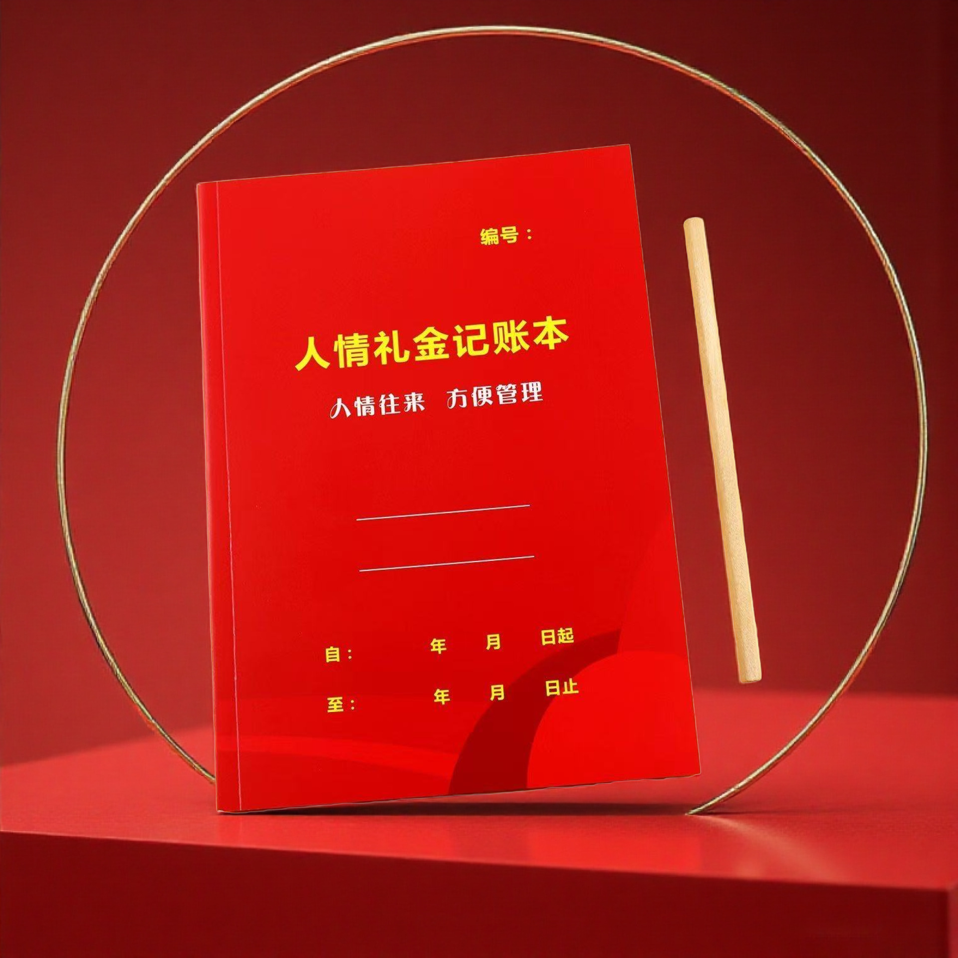 人情礼金记账本结婚礼金簿签到本签名册礼单登记账本礼簿名册账本办公、文化实拍产品高清图