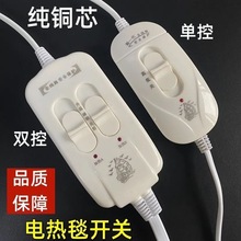 电热毯开关控制器配件单人双人电褥子毯子调温开关线温控