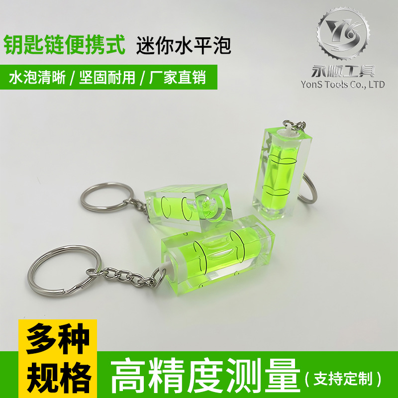 工厂供应钥匙链水平仪钥匙挂链便携式高精挂链水平泡水准泡钥匙扣